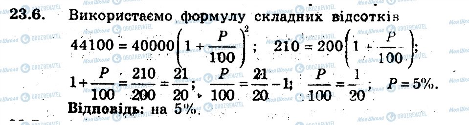 ГДЗ Алгебра 9 клас сторінка 6