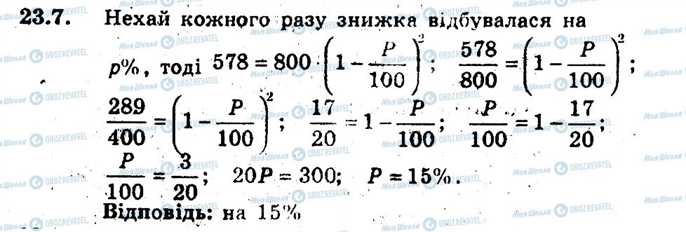 ГДЗ Алгебра 9 класс страница 7