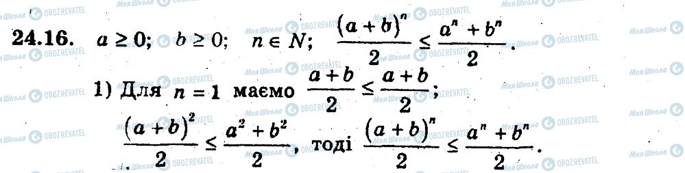ГДЗ Алгебра 9 клас сторінка 16