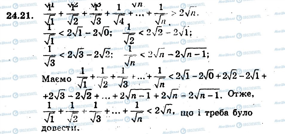 ГДЗ Алгебра 9 клас сторінка 21