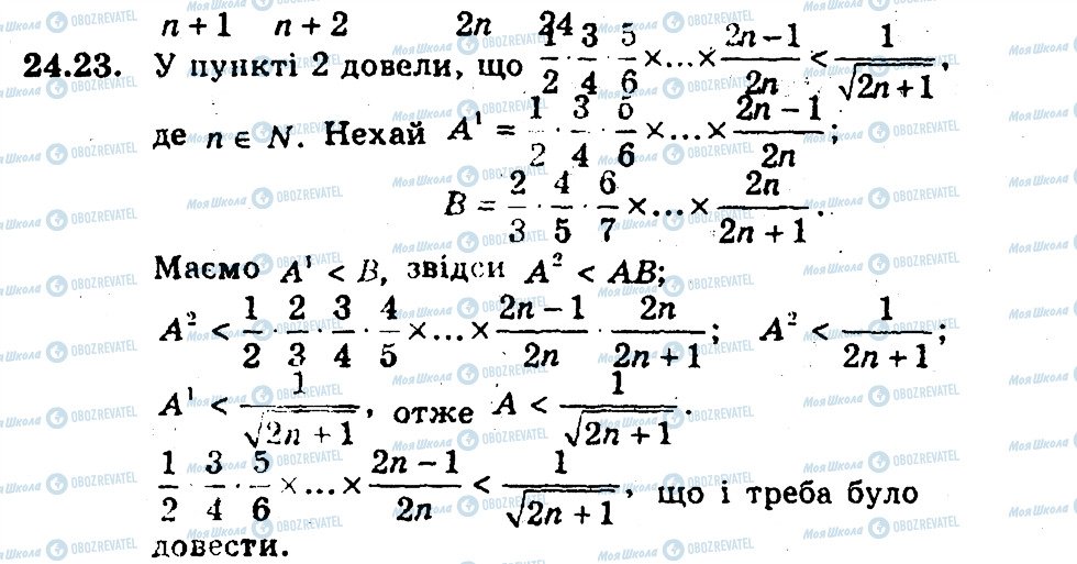 ГДЗ Алгебра 9 клас сторінка 23