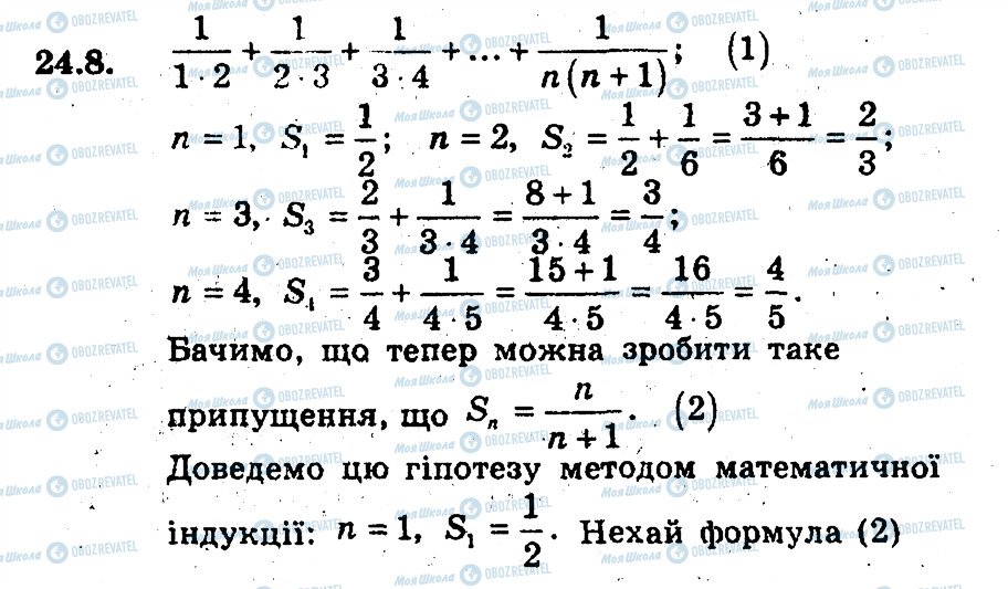 ГДЗ Алгебра 9 клас сторінка 8