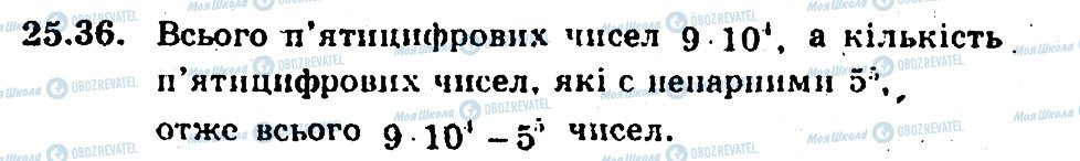 ГДЗ Алгебра 9 клас сторінка 36