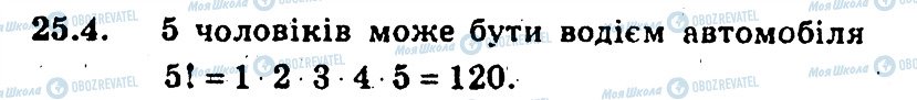 ГДЗ Алгебра 9 клас сторінка 4