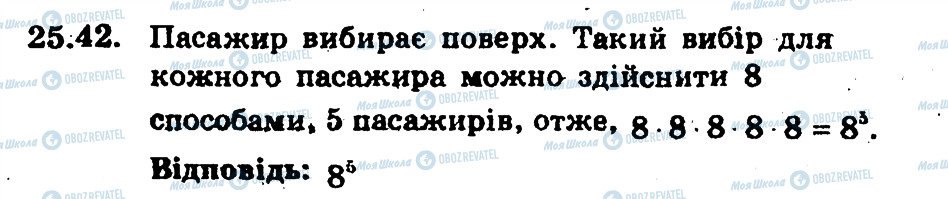 ГДЗ Алгебра 9 клас сторінка 42