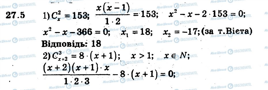 ГДЗ Алгебра 9 класс страница 5