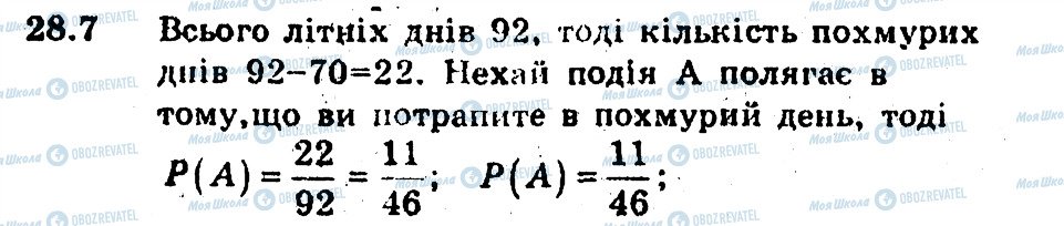 ГДЗ Алгебра 9 клас сторінка 7