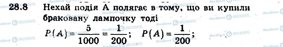 ГДЗ Алгебра 9 клас сторінка 8