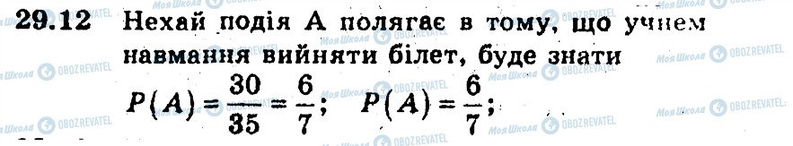 ГДЗ Алгебра 9 клас сторінка 12