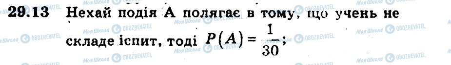 ГДЗ Алгебра 9 класс страница 13