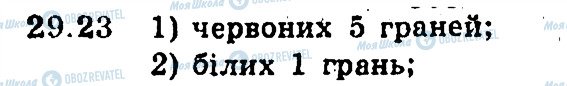 ГДЗ Алгебра 9 клас сторінка 23