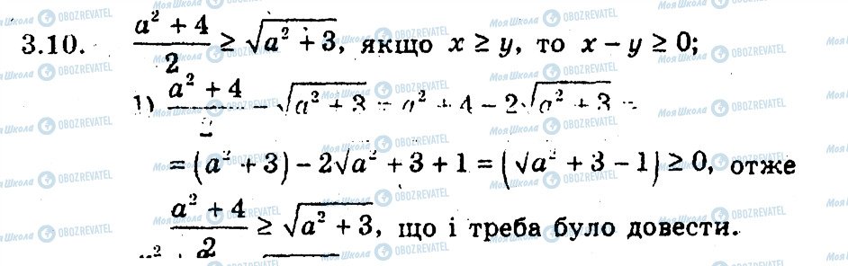 ГДЗ Алгебра 9 класс страница 10