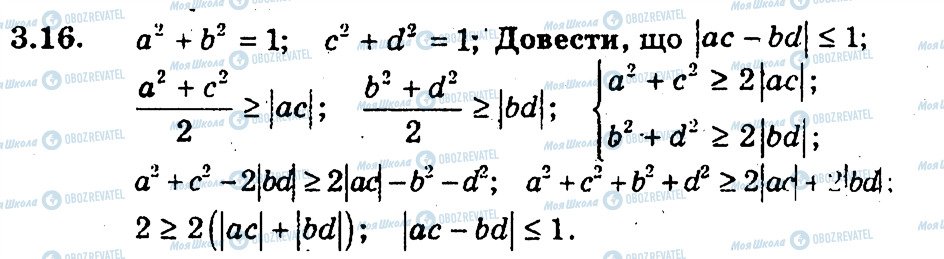 ГДЗ Алгебра 9 клас сторінка 16