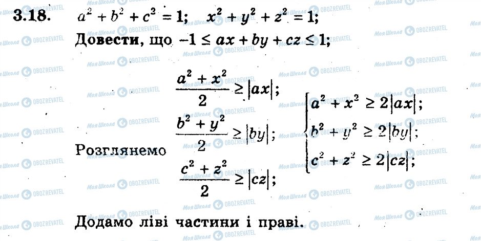 ГДЗ Алгебра 9 клас сторінка 18