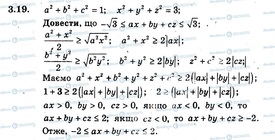 ГДЗ Алгебра 9 клас сторінка 19