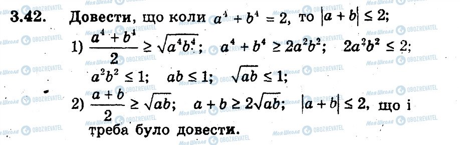 ГДЗ Алгебра 9 клас сторінка 42