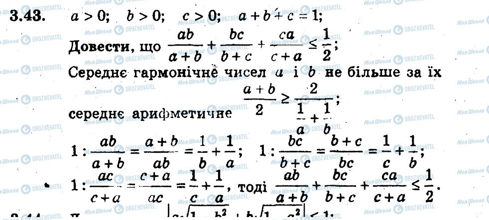 ГДЗ Алгебра 9 клас сторінка 43