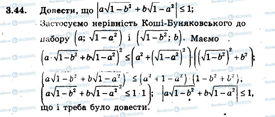 ГДЗ Алгебра 9 класс страница 44