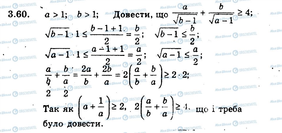 ГДЗ Алгебра 9 класс страница 60