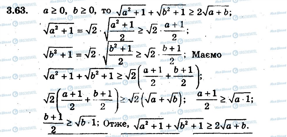 ГДЗ Алгебра 9 клас сторінка 63