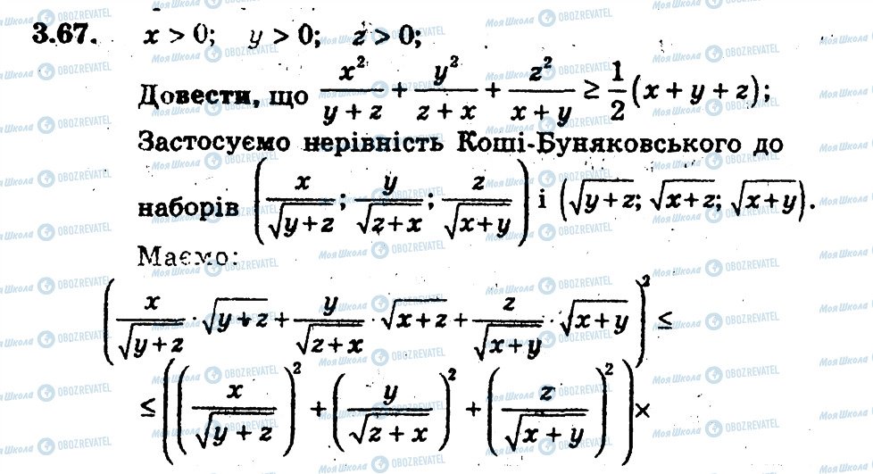 ГДЗ Алгебра 9 клас сторінка 67