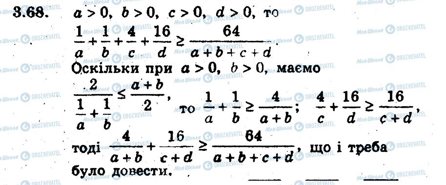 ГДЗ Алгебра 9 класс страница 68