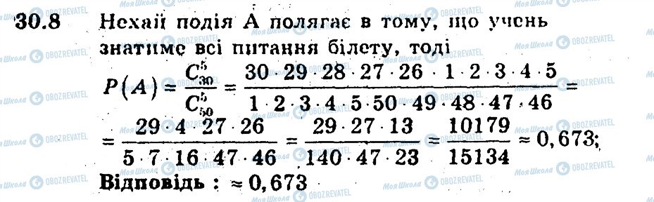 ГДЗ Алгебра 9 клас сторінка 8