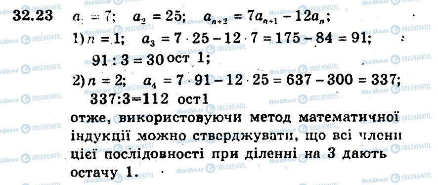 ГДЗ Алгебра 9 класс страница 23