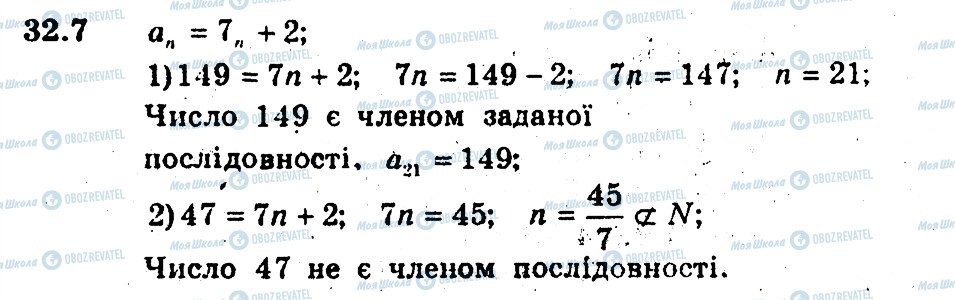 ГДЗ Алгебра 9 класс страница 7