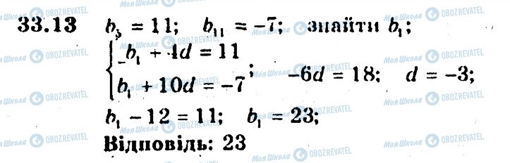 ГДЗ Алгебра 9 класс страница 13