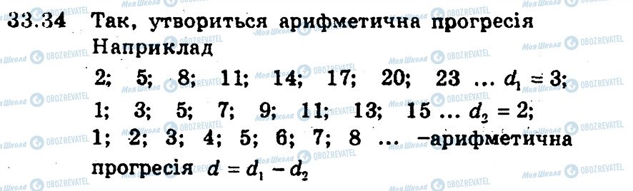 ГДЗ Алгебра 9 класс страница 34