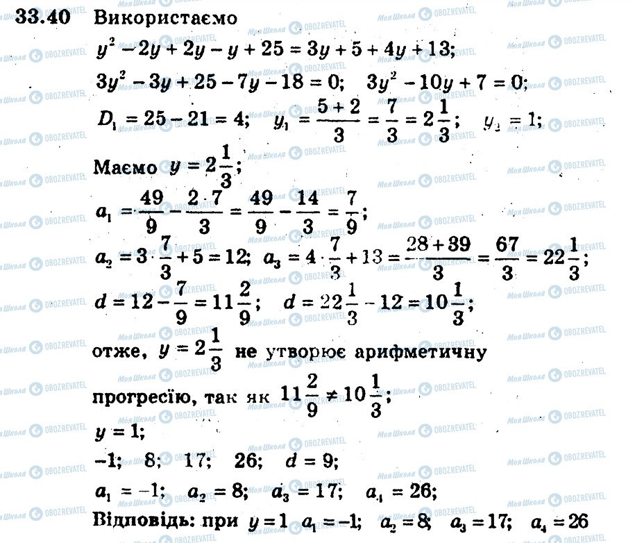 ГДЗ Алгебра 9 клас сторінка 40