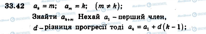 ГДЗ Алгебра 9 класс страница 42