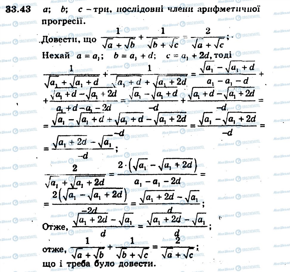 ГДЗ Алгебра 9 клас сторінка 43