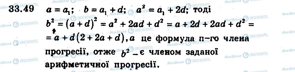 ГДЗ Алгебра 9 клас сторінка 49