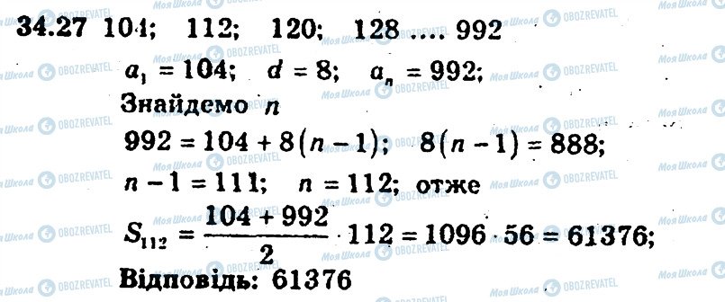 ГДЗ Алгебра 9 клас сторінка 27