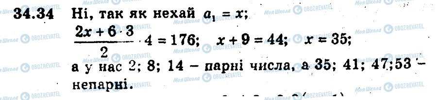 ГДЗ Алгебра 9 клас сторінка 34