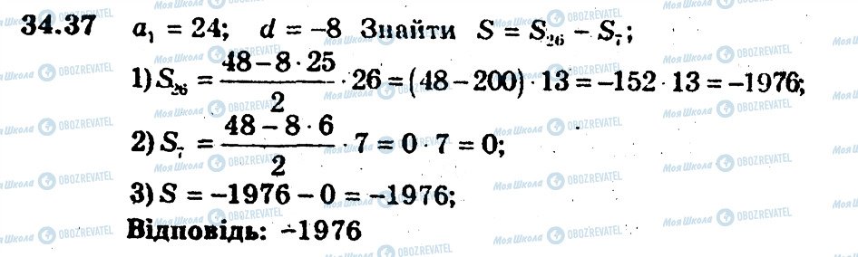 ГДЗ Алгебра 9 клас сторінка 37