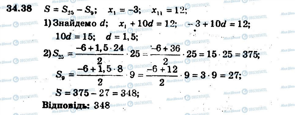 ГДЗ Алгебра 9 клас сторінка 38