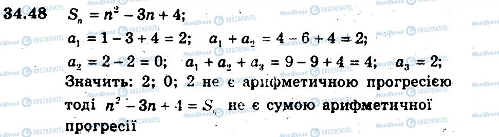 ГДЗ Алгебра 9 клас сторінка 48