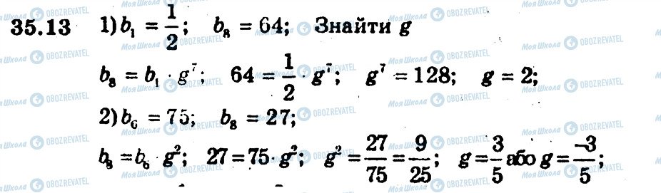 ГДЗ Алгебра 9 клас сторінка 13