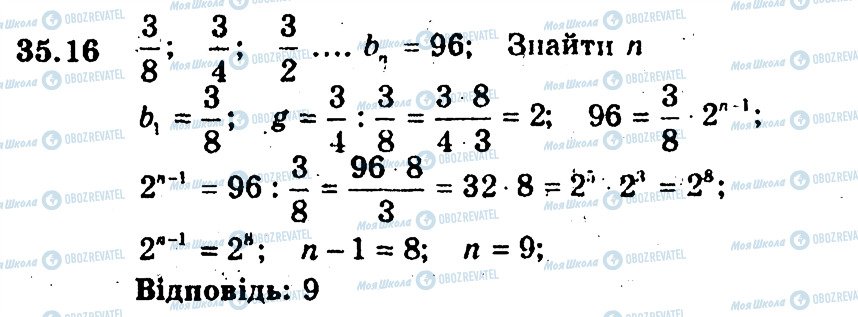 ГДЗ Алгебра 9 клас сторінка 16