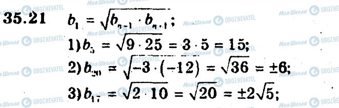 ГДЗ Алгебра 9 класс страница 21