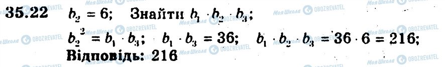 ГДЗ Алгебра 9 класс страница 22