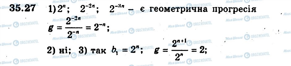 ГДЗ Алгебра 9 класс страница 27