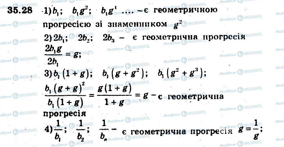 ГДЗ Алгебра 9 клас сторінка 28