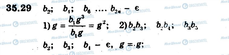 ГДЗ Алгебра 9 класс страница 29