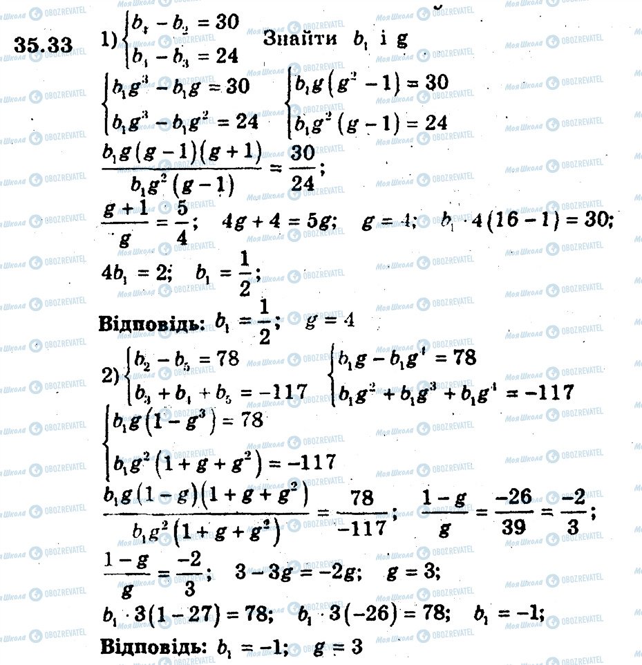ГДЗ Алгебра 9 клас сторінка 33