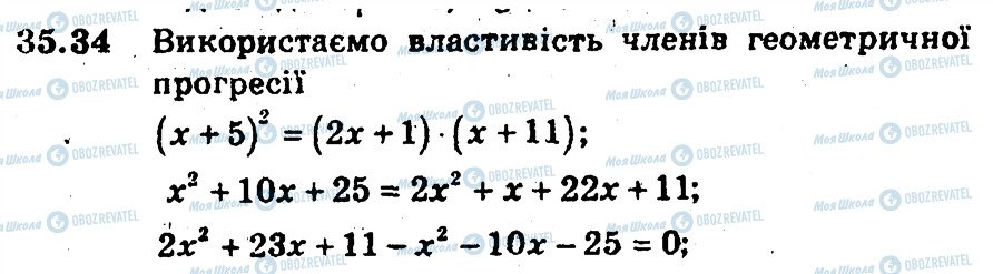 ГДЗ Алгебра 9 клас сторінка 34