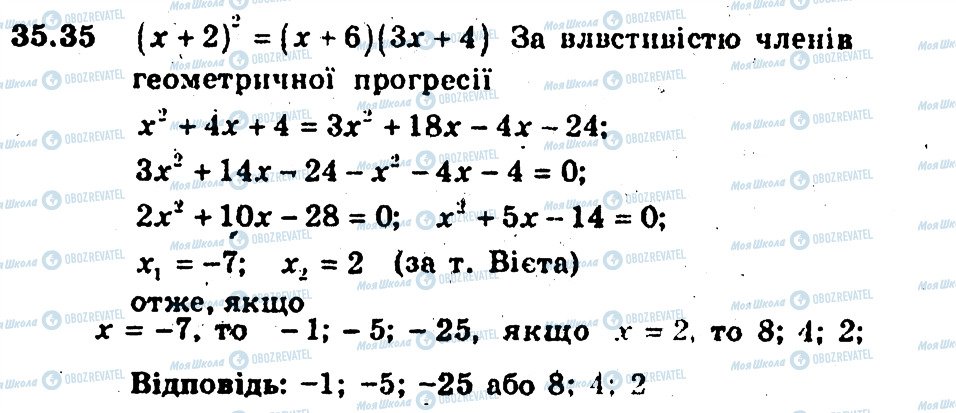 ГДЗ Алгебра 9 клас сторінка 35